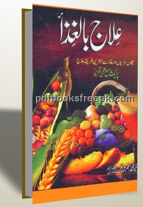 Ilaj Bilghaza  urdu tibbi books pdf