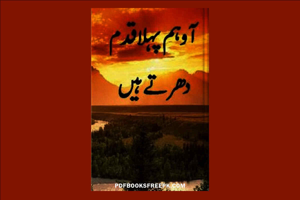 Aao Pehla Qadam Dhartay Hain novel pdf