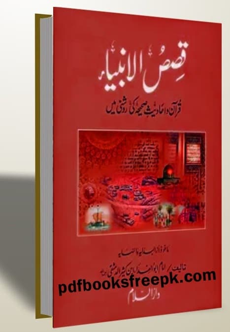 Qasas ul Anbiya urdu pdf books