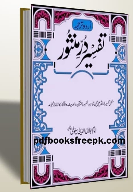 Tafseer Durr E Mansoor Urdu Complete 6 Volumes