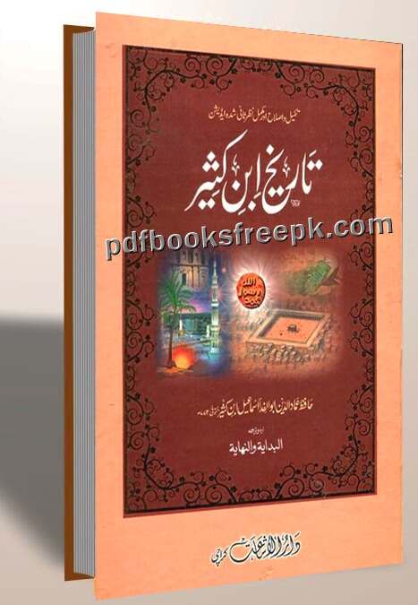 Tareekh Ibn Kaseer Urdu Complete 16 Volumes
