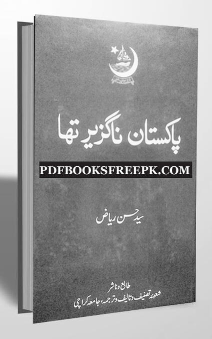 Pakistan Naguzeer tha  pdf  by Syed Hassan Riaz
