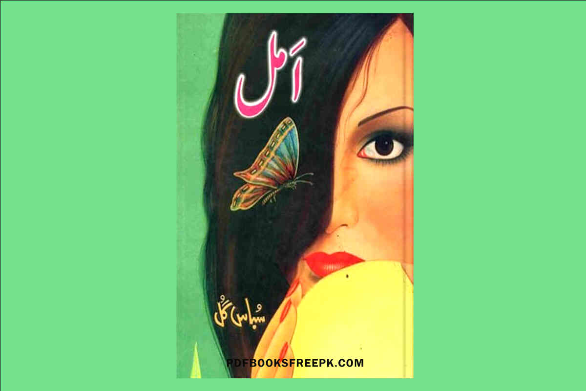 Amal Urdu Novel by Subas Gul PDF