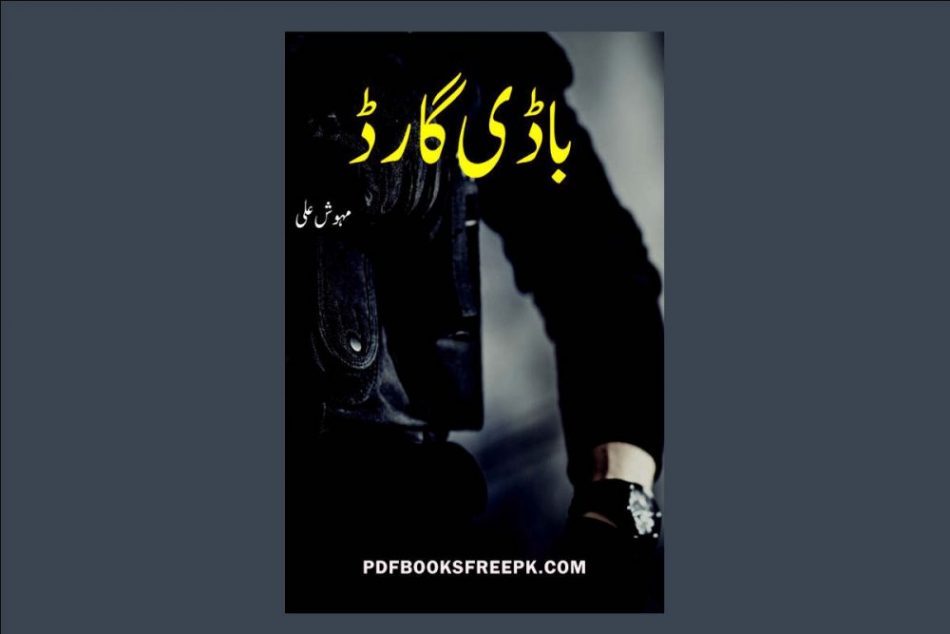 Bodyguard Novel by Mehwish Ali PDF