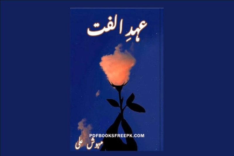 Ehd E Ulfat Novel by Mehwish Ali